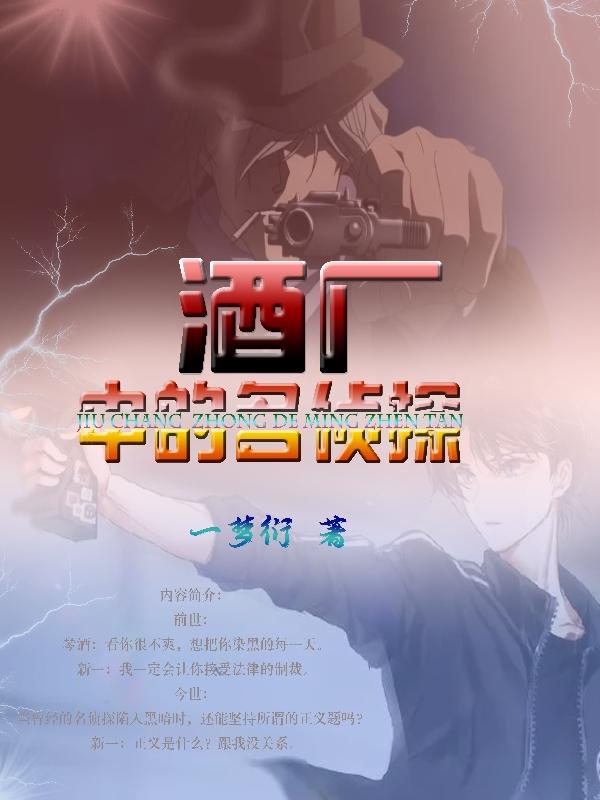 酒厂中的卧底